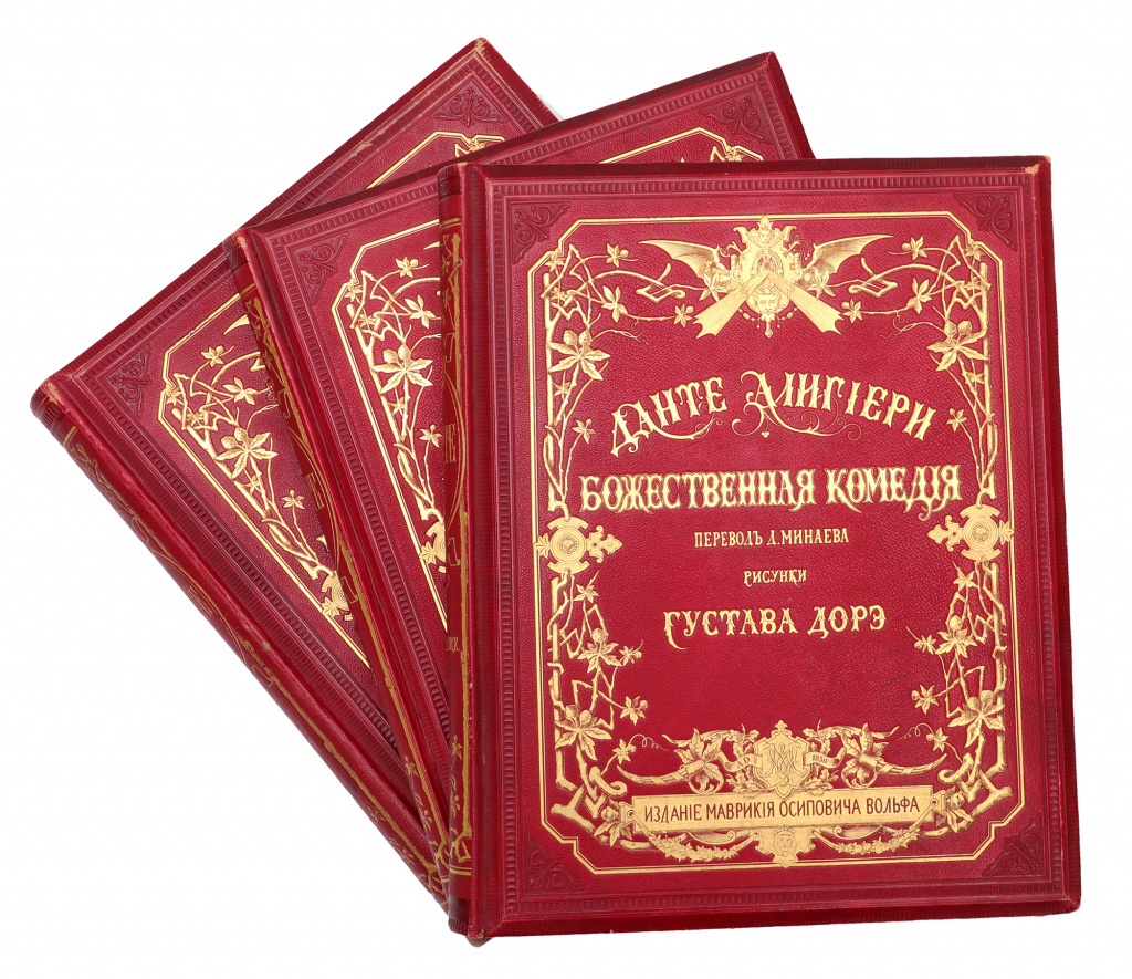 3. Лот 163. Данте Алигиери. Божественная комедия..JPG