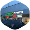 Траст продаст помещения «Ленты» в Москве