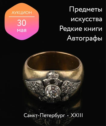 Первое издание самой первой книги Чехова, редчайшую книгу о галстуках, необходимую человеку хорошего общества пушкинских времен,  первое издание "Капитала" Маркса, фотографию с рыбалки Че Гевары,  перстень-подарок императора и драгоценный футляр для помад