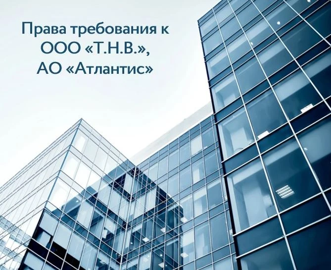 Банк «ТРАСТ» выставил на торги права (требования) к владельцам коммерческой недвижимости в Москве