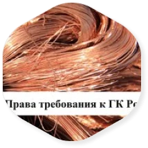 «Траст» выставил права требования к бывшему производителю кабельной продукции ГК «Росскат»