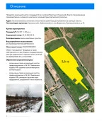 Земельный участок 5,6 Га в пос. Воротынск Калужской области (ПАО «ТрансКонтейнер»)