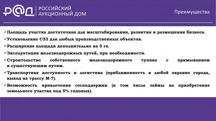 Производственно-складская площадка с ж/д веткой у трассы М-7 общей площадью 18 667 кв. м