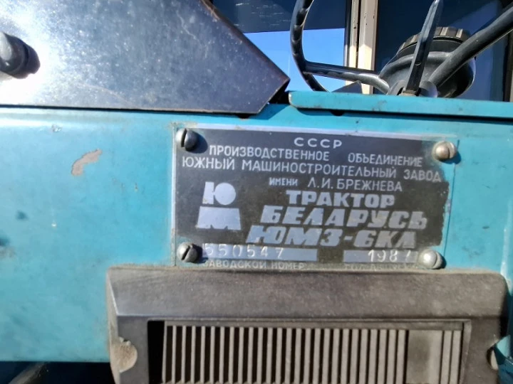 Единым лотом: Трактор ЮМЗ-6АКЛ, заводской номер 550547, год изготовления 1987. Тракторный прицеп 2ПТС-4, заводской номер 13224, год изготовления 1994. Аппаратно-программный навигационный комплекс АDM 700 ГЛОНАСС.