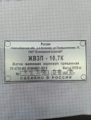 Жатка валковая зерновая прицепная ЖВЗП-10,7К, 2022, Идентификационный номер: 2229, принадлежащий Продавцу на праве собственности, что подтверждается Договором купли-продажи № ОВ/Ф-65533-17-01-С-01 от 05.08.2022 г.
