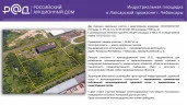 Производственно-складская площадка с ж/д веткой у трассы М-7 общей площадью 18 667 кв. м