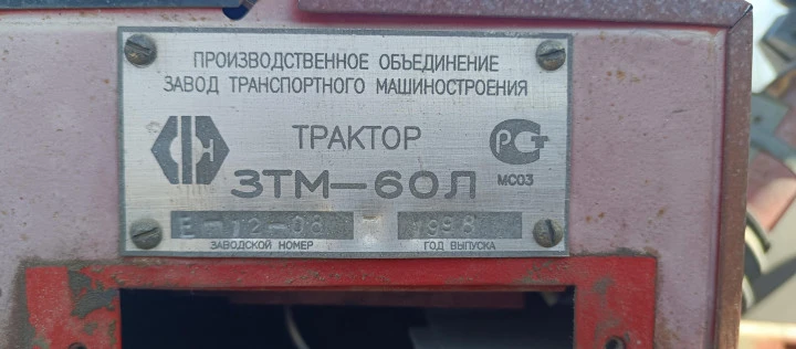 Трактор ЗТМ-60Л