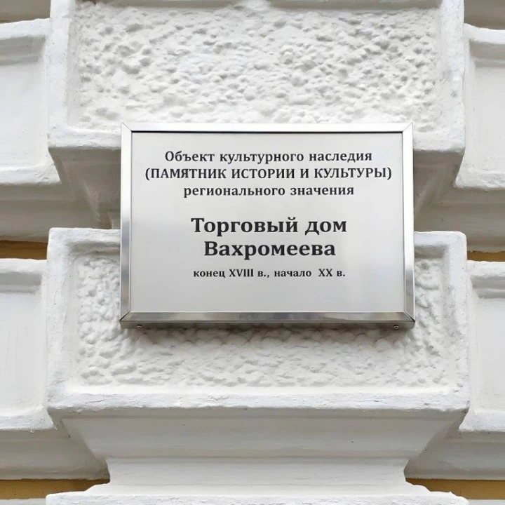 Здание ОКН "Торговый дом Вахромеева", кон.XVIII в., нач.XX в., общей площадью: 1 197,5 кв. м, с земельным участком 911 кв. м, в центре Ярославля, на улице Андропова, д. 9/9