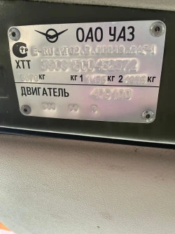 УАЗ - 390945