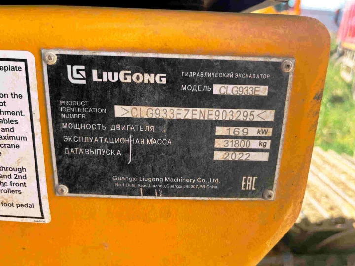 ЭКСКАВАТОР LIUGONG CLG933E, 2022, г. Краснодар
