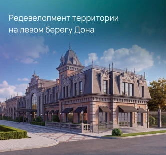 Торгово-ресторанный комплекс на Левом берегу Дона.