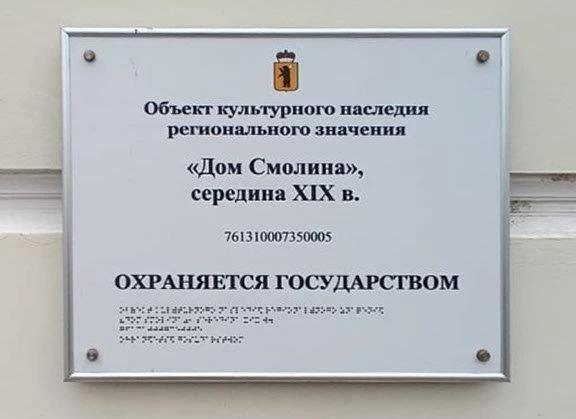 Здание (ОКН) 518,7 кв.м на земельном участке 320 кв.м в историческом центре города: Ярославская область, г. Ярославль, ул. Революционная, д. 9/4, с земельным участком