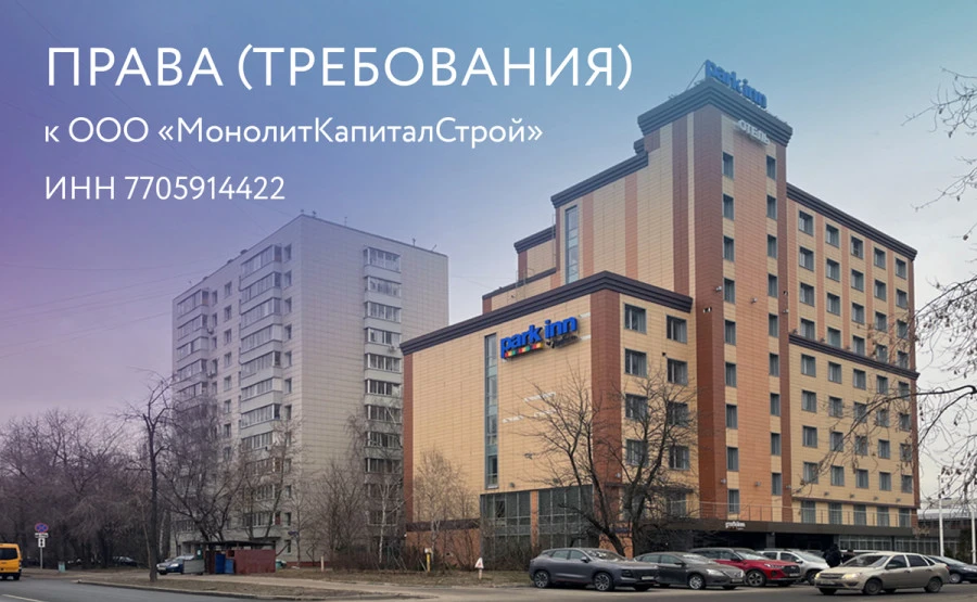 Гостиница Park Inn by Radisson Izmailovo уйдет с молотка
