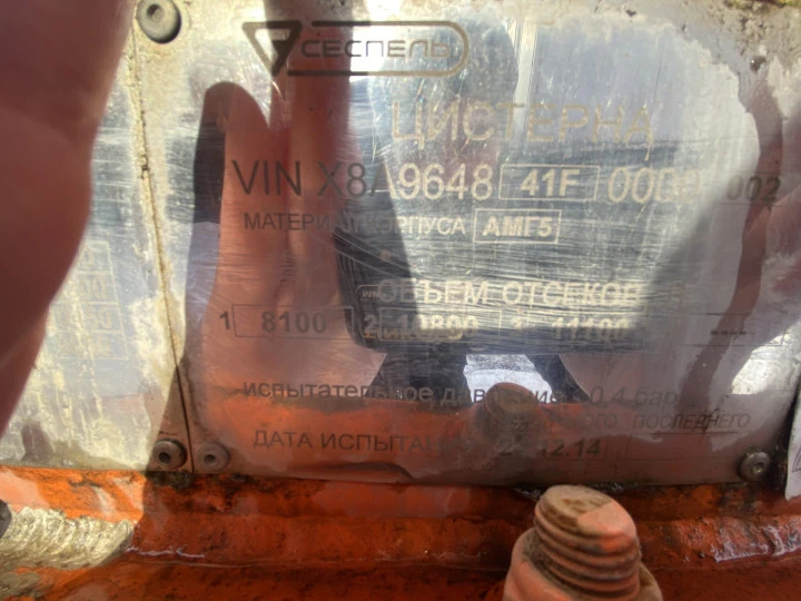 Полуприцеп-цистерна 964841, 2015 года выпуска, VIN X8A964841F0000002, Адрес: г. Казань, ул. Автосервисная, д. 6.