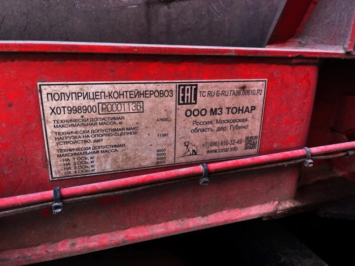 Полуприцеп-контейнеровоз ТОНАР 9989, 2023 г/в, г. Краснодар