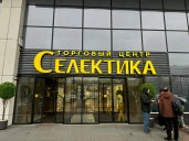 Нежилое помещение 1100 кв.м офисного назначения, расположенное в торгово-офисном центре "Селектика" на Варшавском шоссе г. Москвы.
