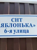 Жилой дом 590,4 кв. м и З/У - 845 кв.м по адресу: г. Самара, территория СНТ Яблонька, ул. 6-я, д. 494