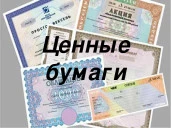 100%-й пакет обыкновенных именных акций в количестве 43 200 штук действующего предприятия АО «Тутаевская ПГУ» (ИНН 7611020204).