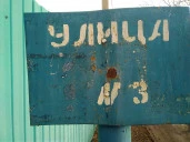 Земельный участок-532 кв.м, г. Волгодонск, СНТ "Ветеран".
