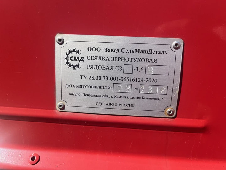 Сеялка зернотуковая прессовая СЗ-3,6 В, 2023, Идентификационный номер: 2318, принадлежащая Продавцу на праве собственности, что подтверждается Договором купли-продажи № ОВ/Ф-280055-12-01-С-01 от 13.04.2023 г.