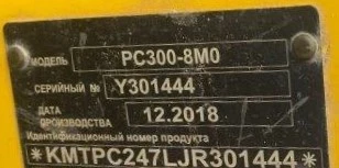 Экскаватор Комацу РС300-8МО, 2018