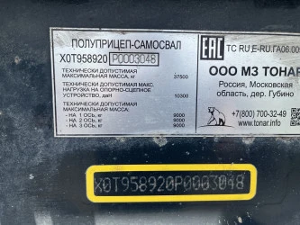 Специализированный, полуприцеп  самосвал ТОНАР 95892, 2023г.в.  Идентификационный номер (VIN): X0T958920P0003048