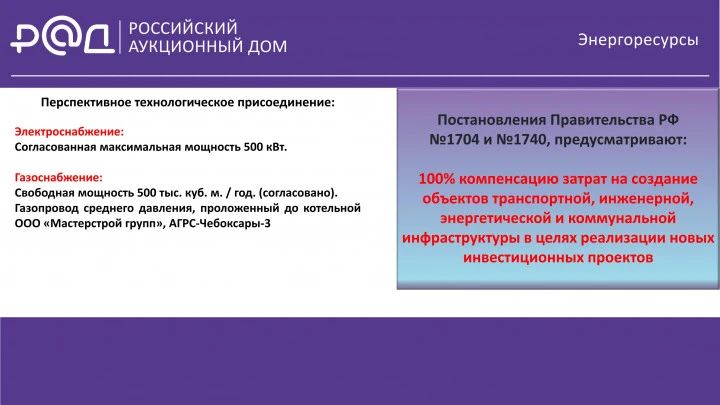 Производственно-складская площадка с ж/д веткой у трассы М-7 общей площадью 18 667 кв. м
