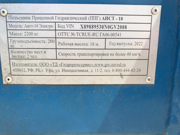 Прицепной подъемник гидравлический ППГ АИСТ-18