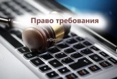 Право требования к Бардулину Константину Викторовичу
